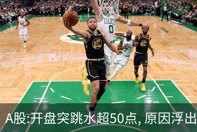 A股:开盘突跳水超50点, 原因浮出水面!做好准备,A股熊市被重启吗?